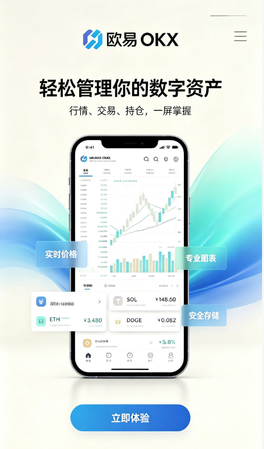 下载欧交易所最新app带你读懂数字资产交易的底层逻辑